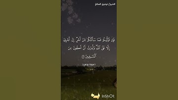 الشيخ توفيق الصايغ قصة نوح عليه السلام من سورة يونس