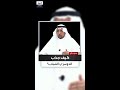أكاديمي سعودي طلاب الشريعة والهندسة كانوا يلاحقون عبد الرحمن الدوسري في محاضراته