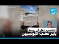 اغتصاب طفل في روضة يثير غضب الرأي العام في تونس 