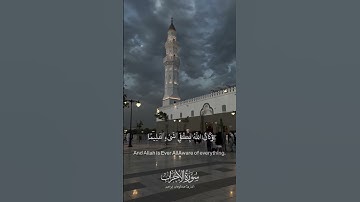 ماتيسر من سورة الاحزاب(بصوت القارئ عبدالوهاب ابراهيم)