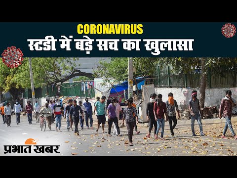 Coronavirus : Nature magazine की Research में सामने आया बड़ा सच | Prabhat Khabar