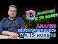 Точки входа и технический анализ криптовалют биткоин (BTC) XRP, BNB, DOT, ETH