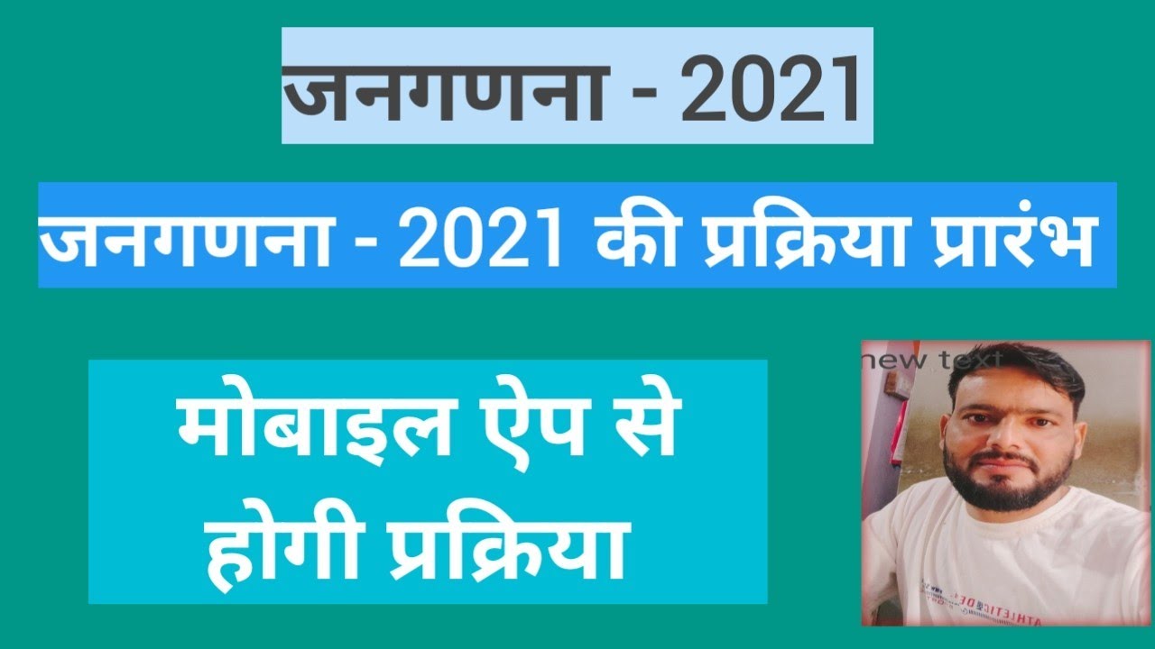 Census 2021 ।। Census 2021 Process Start ।। Mobile App Se Hogi Process।।