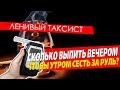 СКОЛЬКО ВЫПИТЬ ВЕЧЕРОМ, ЧТОБЫ УТРОМ СЕСТЬ ЗА РУЛЬ?