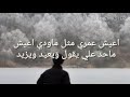 طراة عمري الشاعر سعود سالم الغيداني