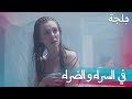 تدليك استرخائي دبلجة عربية İyi Günde Kötü Günde 