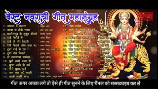 छत्तीसगढ़ी नवरात्री गीतों का संग्रह || Best Navratri CG Songs Collection || A Series Muzic Collection