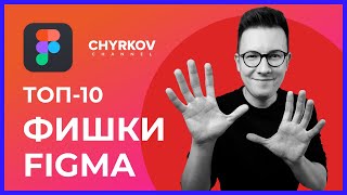 10 секретов и фишки в Фигме, которые улучшат твою работу в разы!