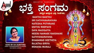 Listen the songs of kannada devotional album bhakthi sangama sung by
b.k.sumithra exclusively on anand audio devotional!!!
----------------------------------...