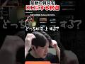 今韓国人が最も困る質問を釈迦にされるKH #shorts