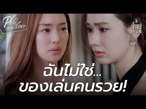Just leave... and never come back here again, I'm begging you! | PLS Love | 3Plus
