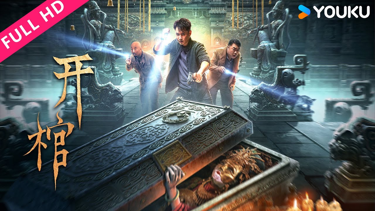 ENGSUB【开棺 Open the Coffin】韩栋姜超侦破古墓被盗案！| 惊悚/犯罪/悬疑 | 韩栋/钟雷/姜超 | YOUKU MOVIE |  优酷电影
