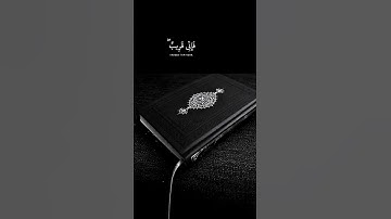 القارئ الشيخ عبدالله الموسى حفظ الله ❤️