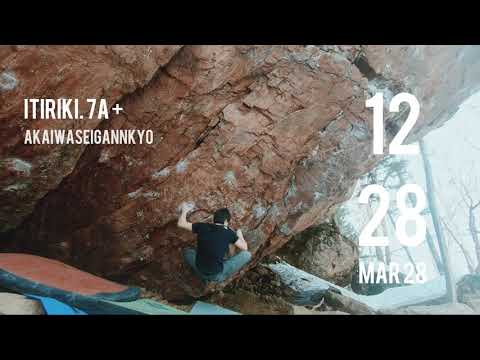 一力　7a＋　Hokkaido bouldering