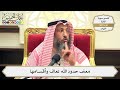 718 معنى حدود الله تعالى وأقسامها عثمان الخميس