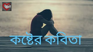 Tumi amar houni bole - Bangla Poem - কস্টের কথা || Love Bit screenshot 4