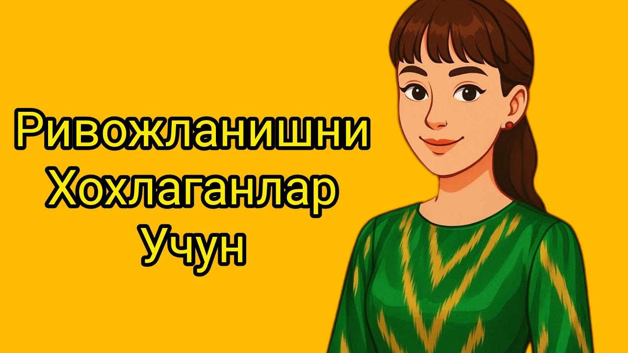 Асос Андоза Билан Ишлаш. ТИКУВЧИЛИК СИРЛАРИ.