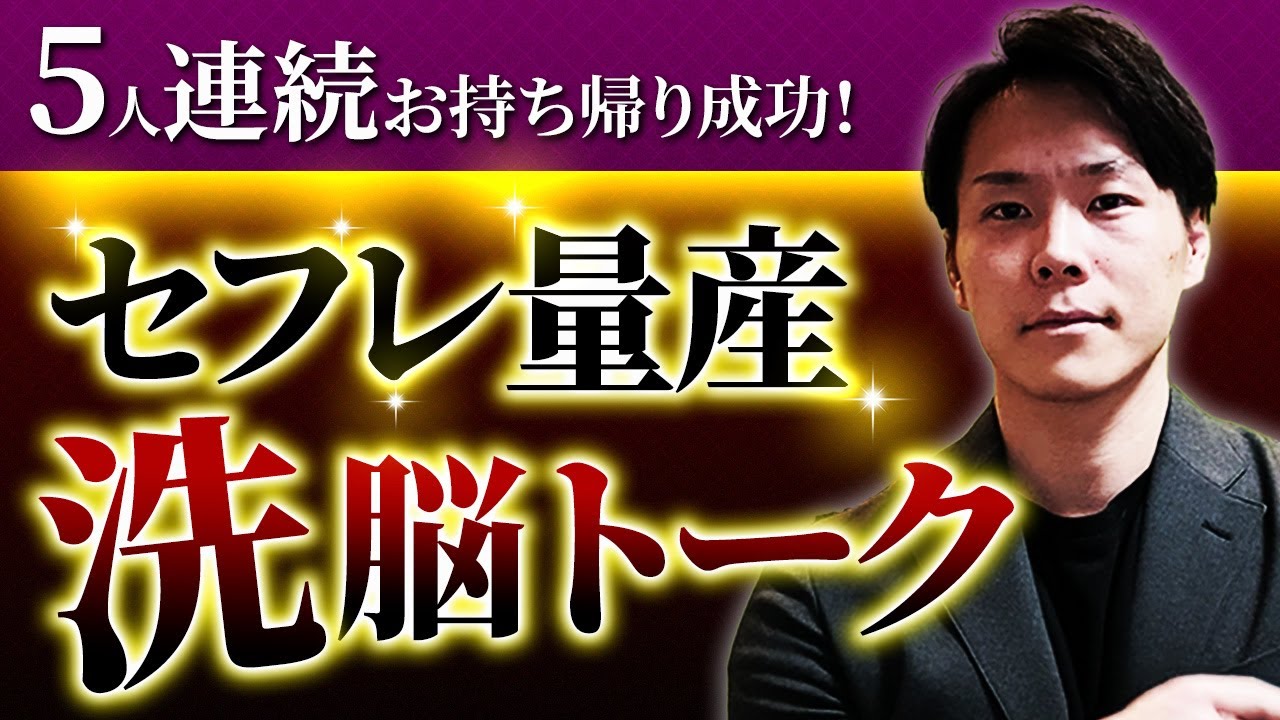 【完全解説】アプリ女性を5人連続お持ち帰りした洗脳トーク3ステップ