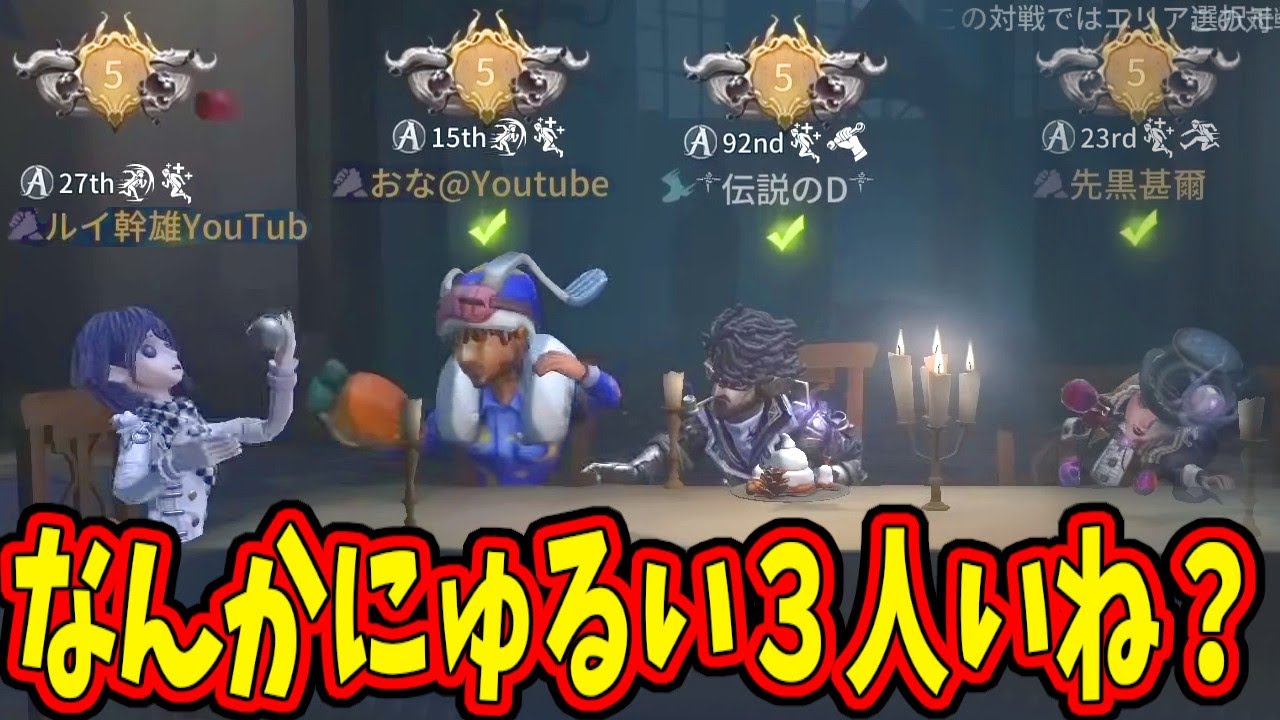 【第五人格】なんか３人にゅるいがいるトンデモナイ試合になったんだけどｗｗ【IdentityⅤ】