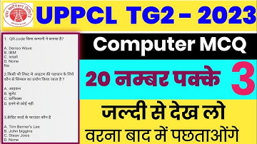 UPPCL TG2 Computer MCQ | UPPCL TG2 Exam 2023 | Class 3 | UPPCL Technician Exam important questions