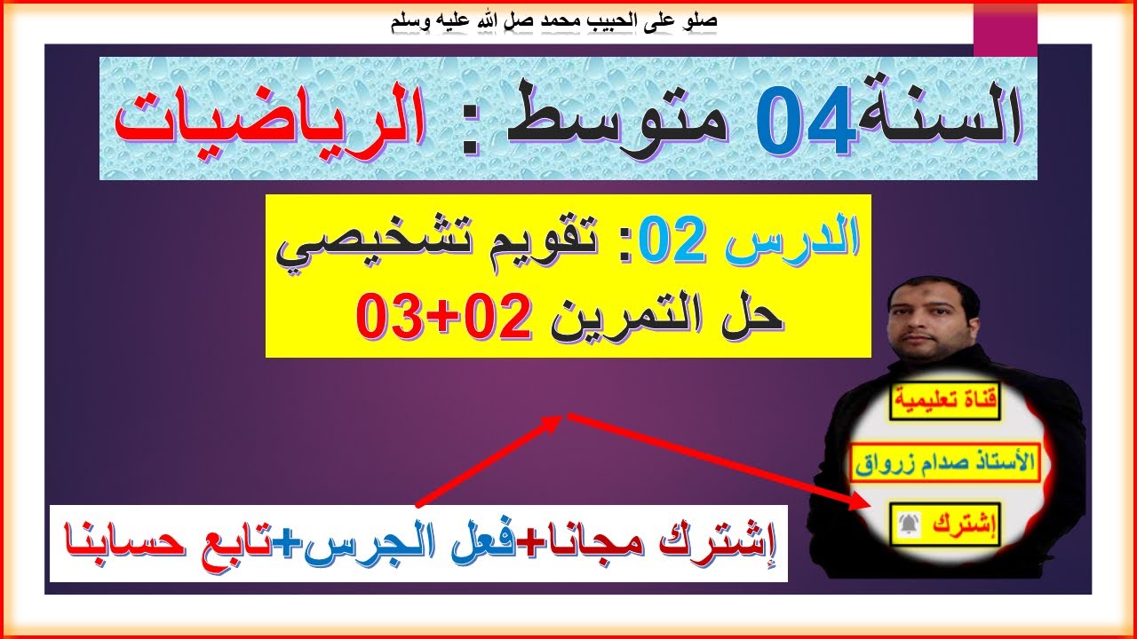 رياضيات السنة 04 متوسط