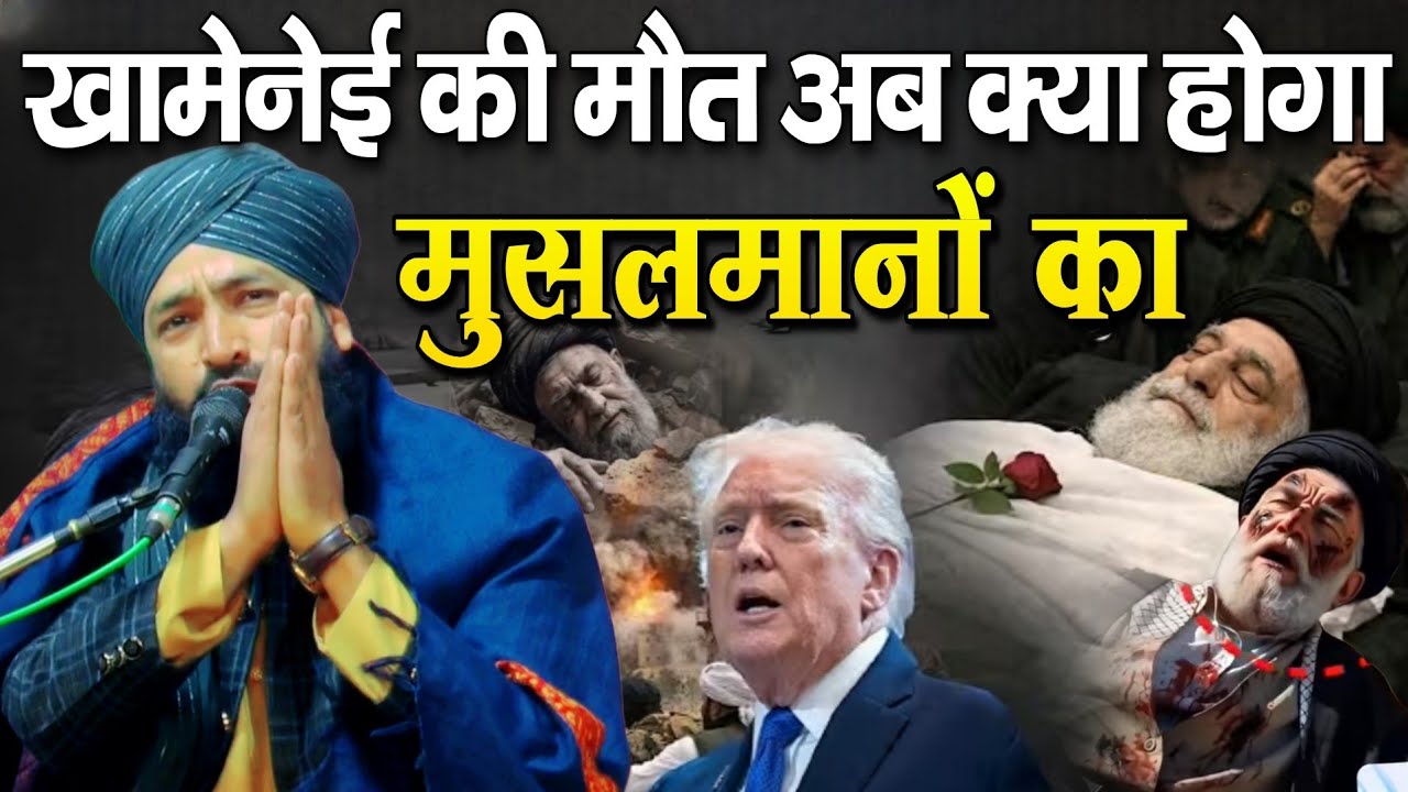 खामेनेई की मौत अब क्या होगा मुसलमानों का || Mufti Hammad Raza Moradabadi ki new taqreer New taqreer 