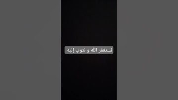 لا اله الا الله محمد رسول الله #لا_اله_الا_الله #القرآن_الكريم #تلاوة_خاشعة #راحة_نفسية #قرآن