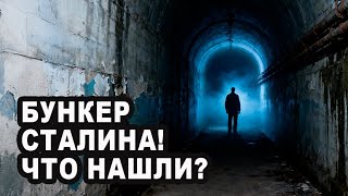 Секретный подземный город Новосибирска: бункер Сталина и тайные тоннели