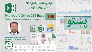 Pashto | Lesson 195: How to Use the DAVERAGE Function in Excel 365