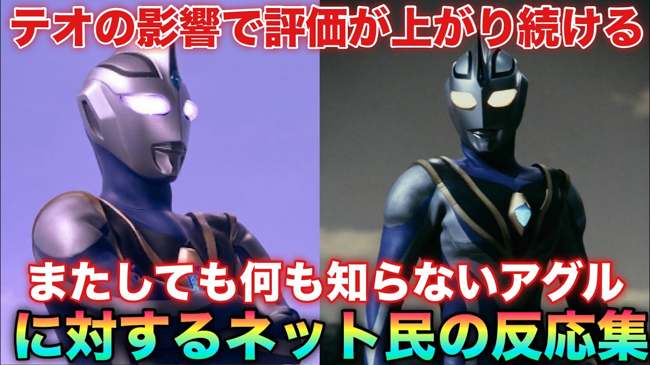 なんもしてないのに今月から株が上がり続けてるアグルとか言うウルトラマン！アグルって凄いことしてたんだな…に対するネット民の反応集