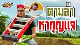 Hunt for the key | Teenagers in Trouble 💢