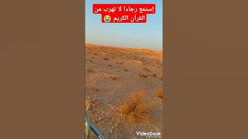 هاوي الخرجات الصحراوية قناة 2/ القارئ الظاهرة الأسطورة المنشاوي رحمه الله 😭