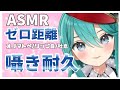 【ASMR】お姉さんの脳に伝わるゼロ距離囁き/オノマトペ/リップ音耐久 for sleep(Whisper & Onomatope & Lip sound)
