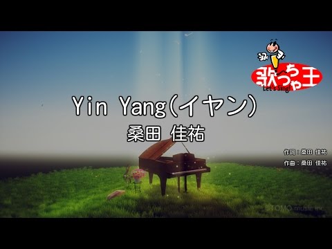 カラオケ】Yin Yang(イヤン)/桑田 佳祐 - YouTube