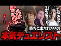 勝ちに来たTENNNの本気デュエリストに大興奮の表情を見せるrion一同【VALORANT/ヴァロラント】