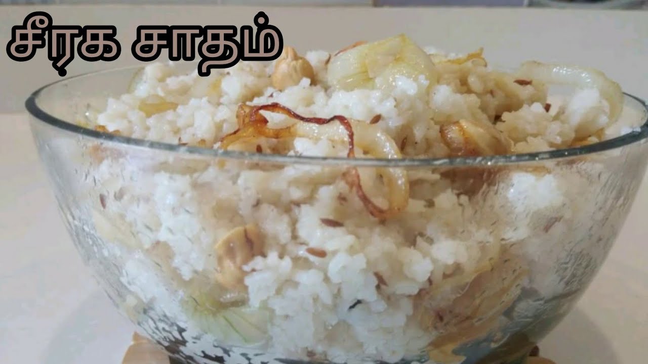 சீரகசாதம் seeraka sadam seivathu eppadijeera rice lunch box recipe