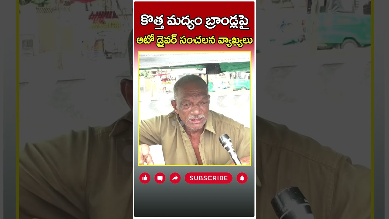 Auto Driver Sensational Comments On AP New Liquor Brands : 