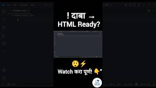 HTML Tricks जे तुम्हाला माहीत नव्हते! ⚡ #shorts