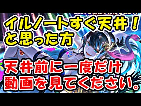 グラブル 水着イルノート すぐにガチャ天井したい と思った方 天井前に一度だけこの動画を見てください グランデフェス グラフェス 水着キャラ グランブルーファンタジー Youtube