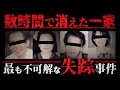【怪事件】最も不可解な失踪事件 広島一家失踪事件について【考察/未解決/ネオホラーラジオ】#106