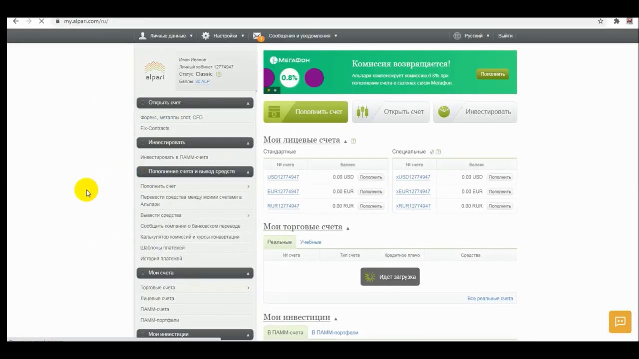 Открыть пополняемый счет. Alpari счета. Alpari real account. Kak otkrit real shot na alpari.