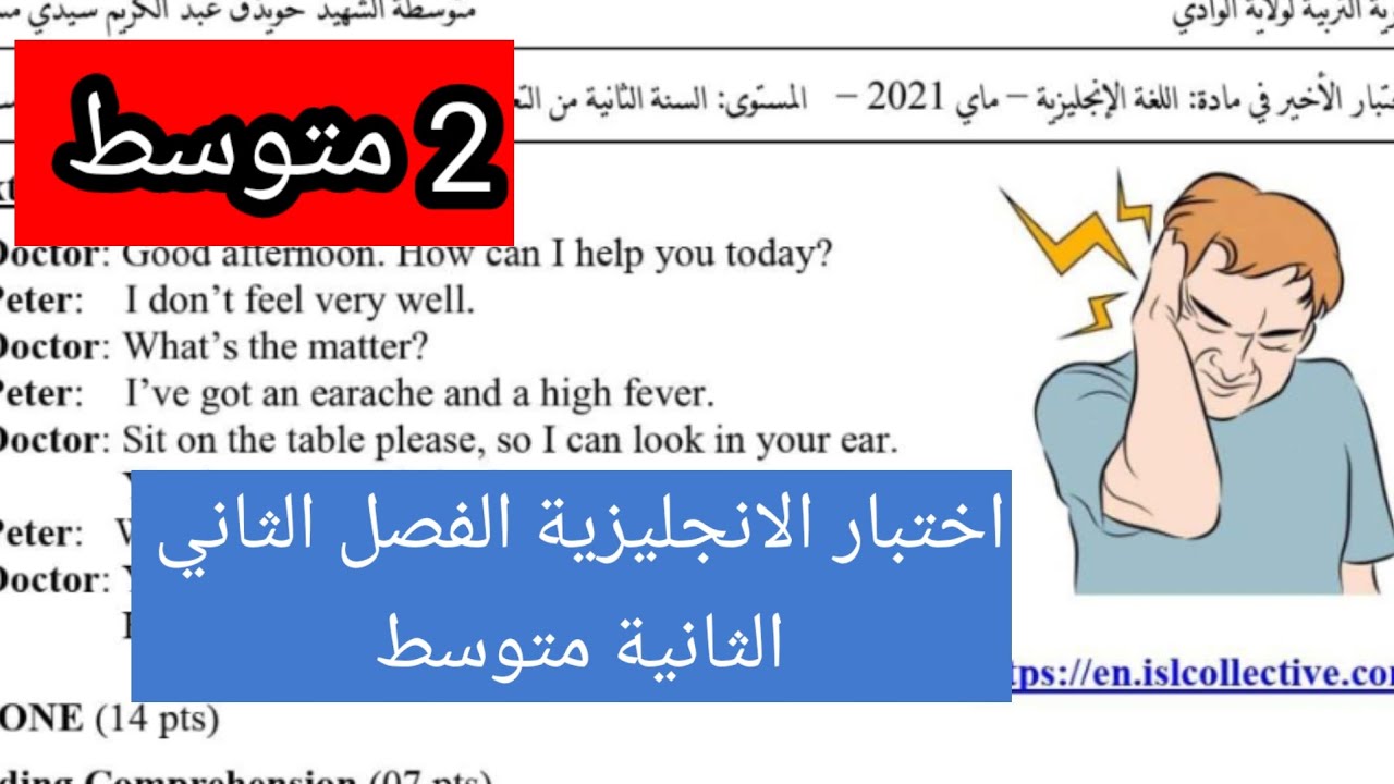 اختبار الانجليزية الثانية متوسط الفصل الثاني مع شرح رائع