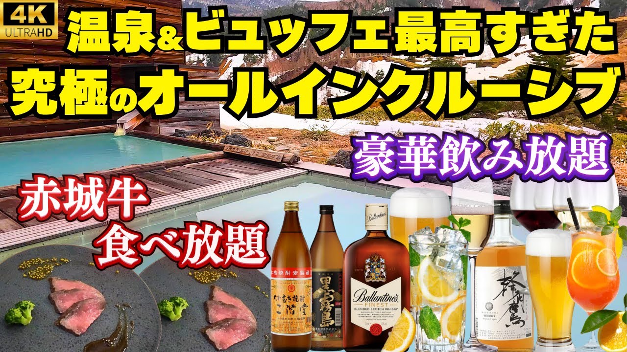 【日本一の源泉かけ流し硫黄泉♨】お部屋にマッサージチェア！じゅらくの食事は圧巻の美味しさだった！無料ラウンジでスイーツ食べ放題・お酒飲み放題なオールインクルーシブ！一日遊べる♪【万座ホテルジュラク】