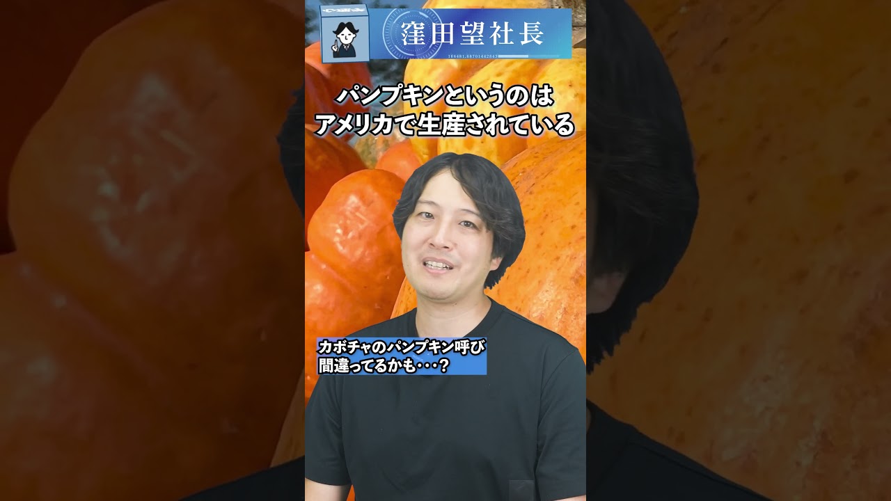 カボチャのパンプキン呼び間違ってるかも・・・?