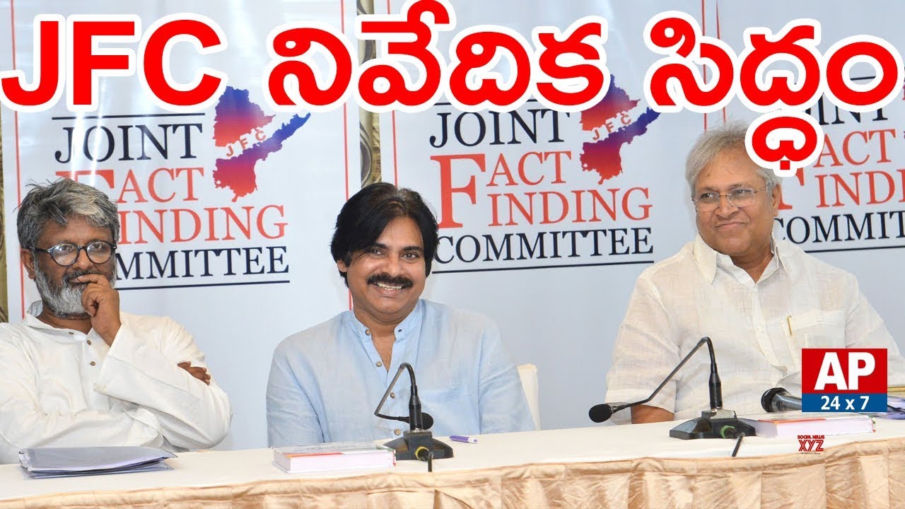 JFC Report Ready | Pawan Kalyan to Release JFC Report Tomorrow | AP24x7