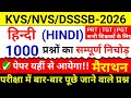 KVS/NVS 2026 | KVS Language Competency | KVS Complete Hindi | General Hindi Marathon | Hindi NVS