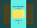 どれが色違い? #クイズ #暇つぶし #色覚テスト