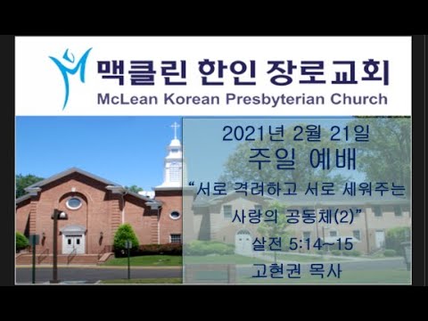 ✝ 주일예배 동영상 ✝ 🔆  2월  21일 썸네일