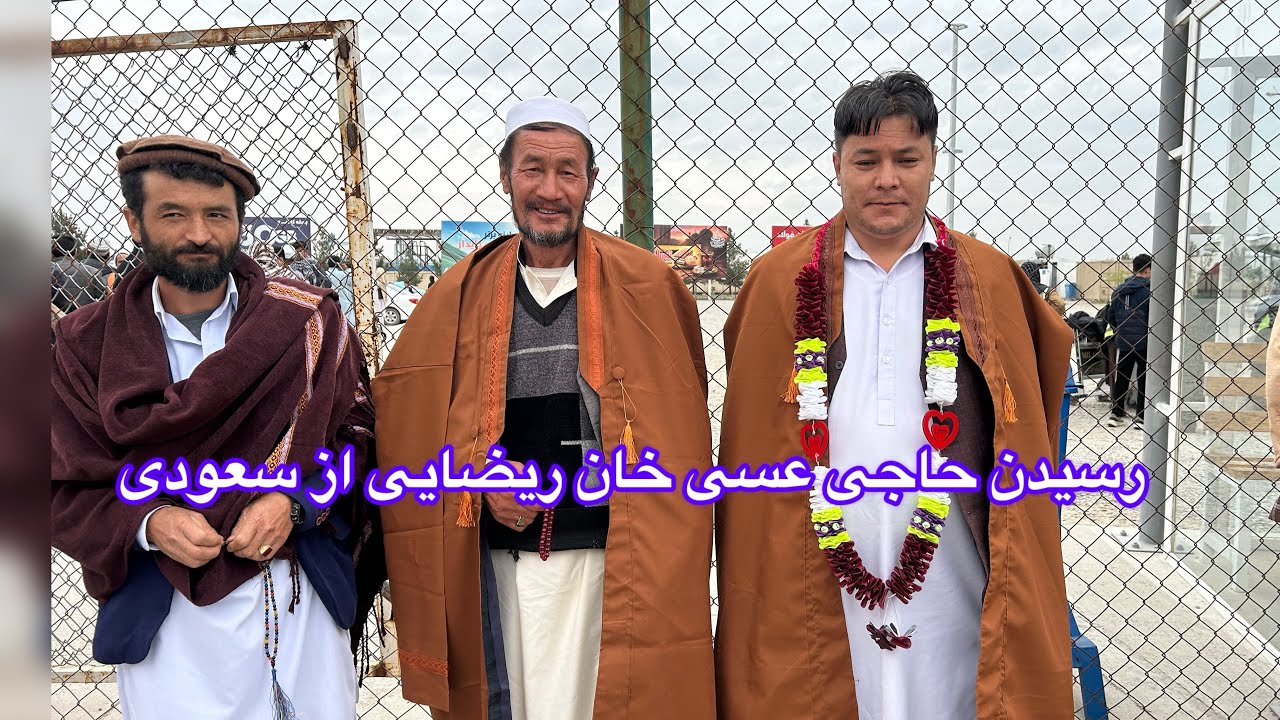 پذیرای قوما عزیز از رسیدن الحاج عسی خان ریضایی در ولایت هرات 