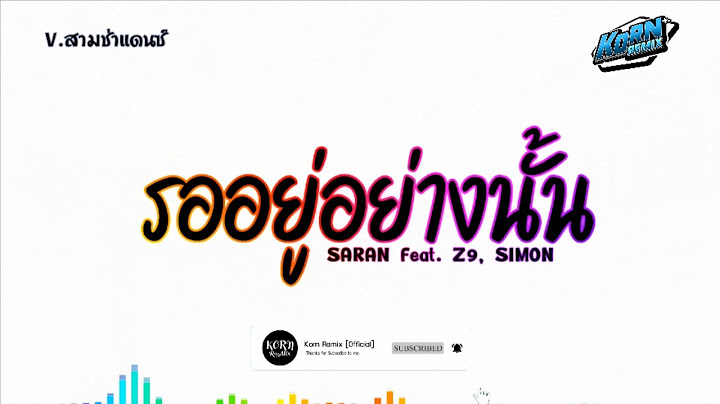 #สามช่า✨ ( รออยู่อย่างนั้น - SARAN  Ft. Z9, SIMON ) เราไม่ได้เจอกันมาตั้งนาน แดนซ์เบสแน่นๆ KORNREMIX